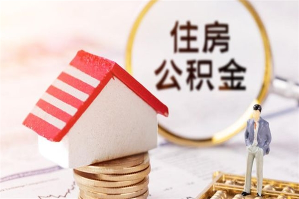 如东欠了一身债能否提取公积金（欠债可以提取公积金吗）