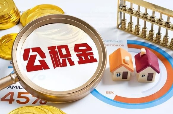 如东住房公积金封存怎么回事（住房公积金封存状态是什么情况）